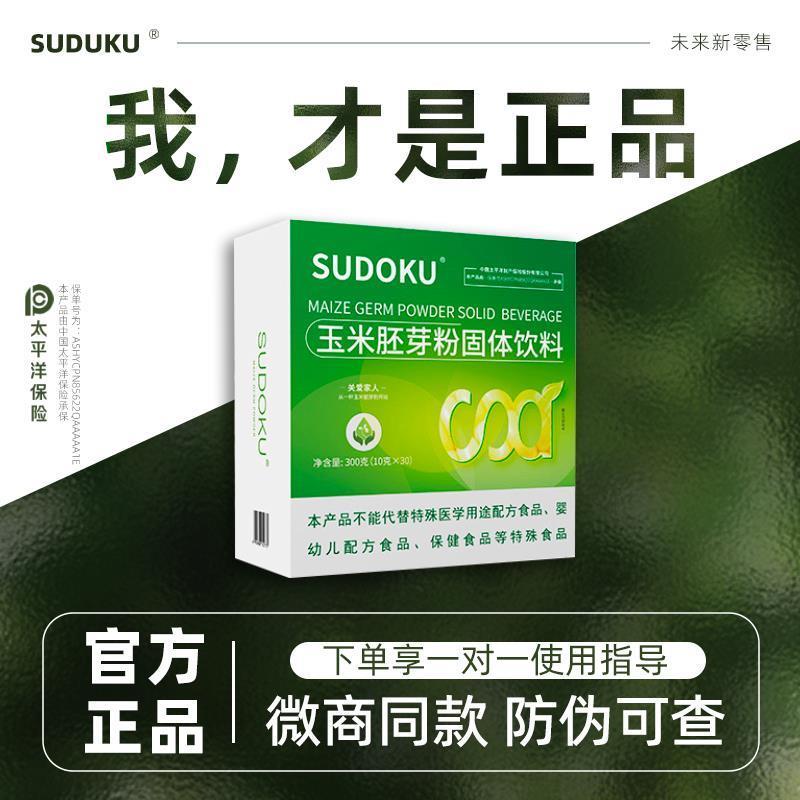 正品未来生物玉米胚芽粉固体饮料官方旗舰店辽宁sod体验装sudoku