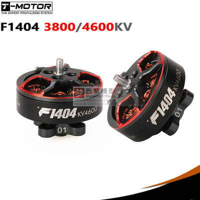 涵道牙签机电机F1404TMOTOR