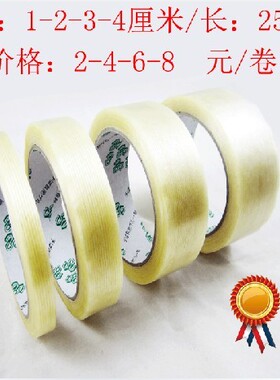 电动航模固定翼一字纤维胶 纤维胶带 宽1-2-3-4CM 长22米
