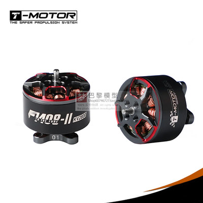 -TMOTOR 破F1408 II 无刷电机 KV2800 KV3950 3-4寸FPV穿越机涵道