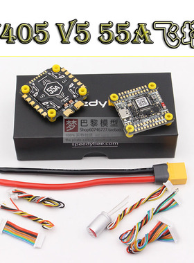 SpeedyBee F405 V5 55A飞塔 F405 V5飞控OX32 55A四合一电调30x30