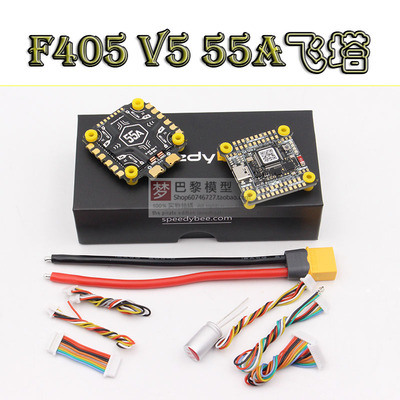 SpeedyBee F405 V5 55A飞塔 F405 V5飞控OX32 55A四合一电调30x30