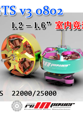 RCinpower致盈动力新款GTSv3 0802 无刷马达 室内竞速穿越机