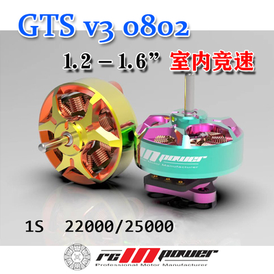 致盈GTSv3-0802无刷马达