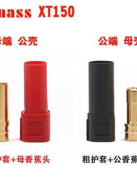 航模电池电调Amass正品 XT150插头 大电流 6mm镀金香蕉插头