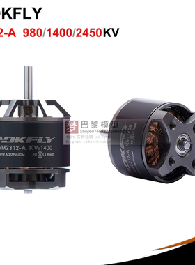 AOKFLY AM2312-A  穿越机FPV电机适用F3P特技高强度固定翼飞机