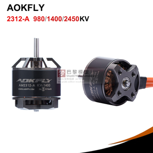 AOKFLY AM2312-A  穿越机FPV电机适用F3P特技高强度固定翼飞机