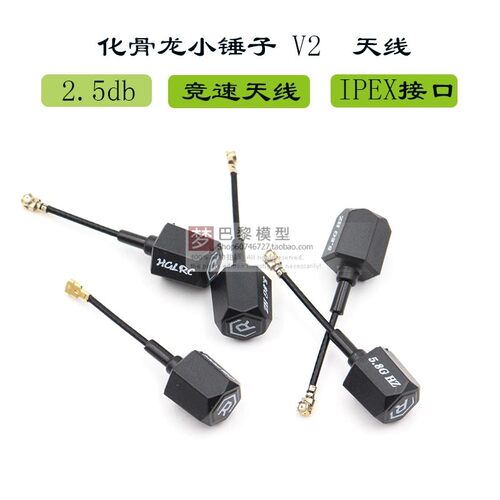 HGLRC化骨龙小锤子天线V2 FPV竞速穿越机图传天线 Wind5 Lite机架