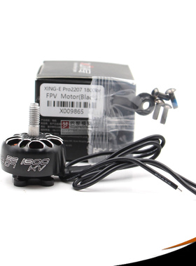 iFlight 翼飞 XING-E Pro 2207 1800/2450/5寸穿越机超轻电机马达