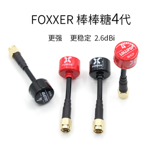 FOXEER棒棒糖4代天线 穿越机模拟图传 眼镜增益天线 5.8G发射接收
