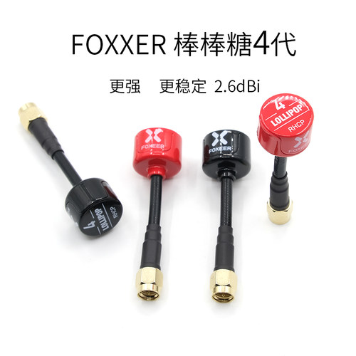 FOXEER棒棒糖4代5.8G天线