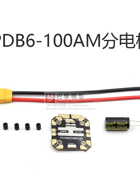 航模穿越机多旋翼无人机105A 3-12S锂电池PDB6-100AM分电板/XT90