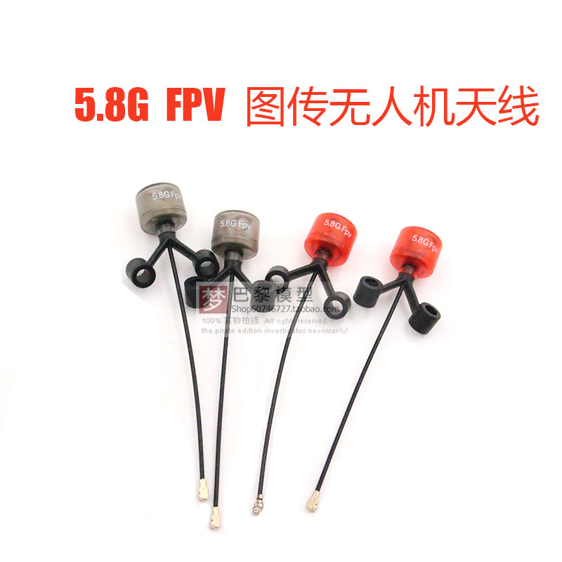 MBL定制FPV无人机穿越机图传棒棒糖Y型天线2.6Dbi左右旋模拟数字