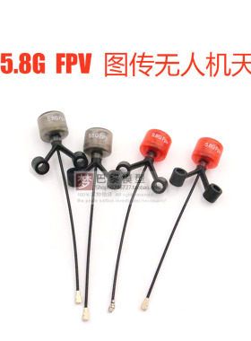 MBL定制FPV无人机穿越机图传棒棒糖Y型天线2.6Dbi左右旋模拟数字
