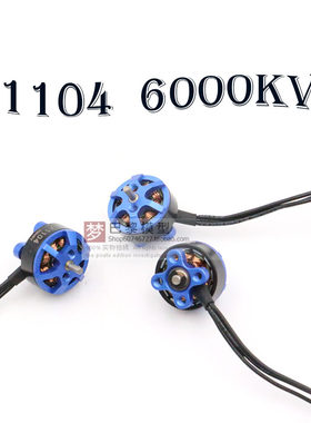 X1104KV6000电机2-3S