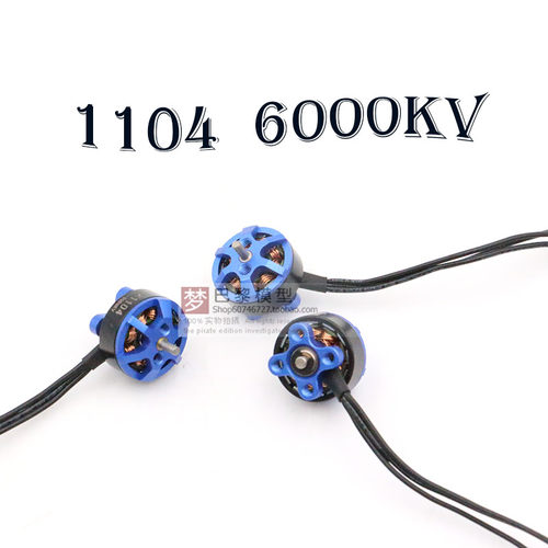 X1104KV6000电机2-3S