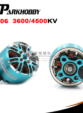 SPARKHOBBY  1206 2寸2.5寸穿越机无刷马达 9MM孔距