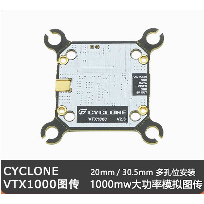 CYCLONE穿越机模拟大功率图传 1W 5.8G发射 20mm 30.5mm 1000mw