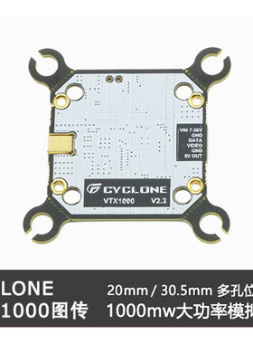 CYCLONE 穿越机模拟大功率图传 1W 5.8G发射 20mm 30.5mm 1000mw