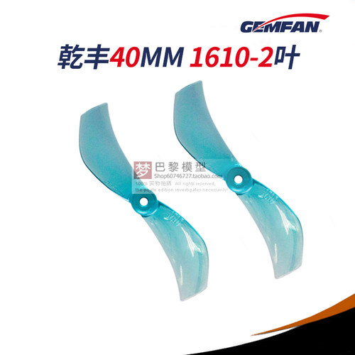 乾丰1610-240mm二叶正反螺旋桨