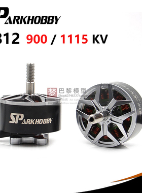 SPARKHOBBY  X 2812 KV900 1115 7寸8寸穿越机无刷马达6S