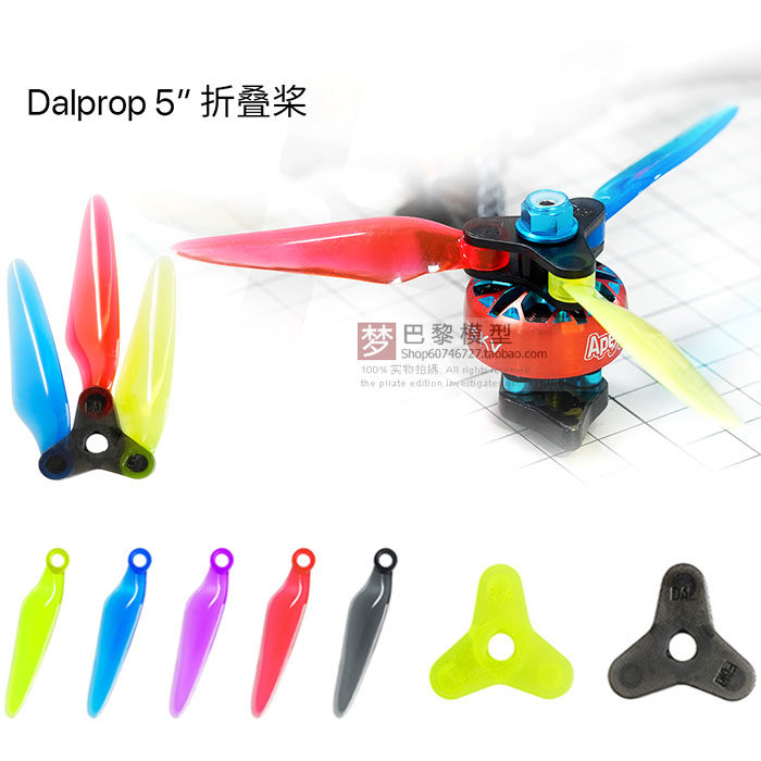穿越机5寸折叠桨叶片FOXEER