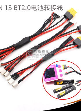 1S空心杯无刷锂电池充电线串联BT2.0 穿越机B6neo M6 M7 T6充电器