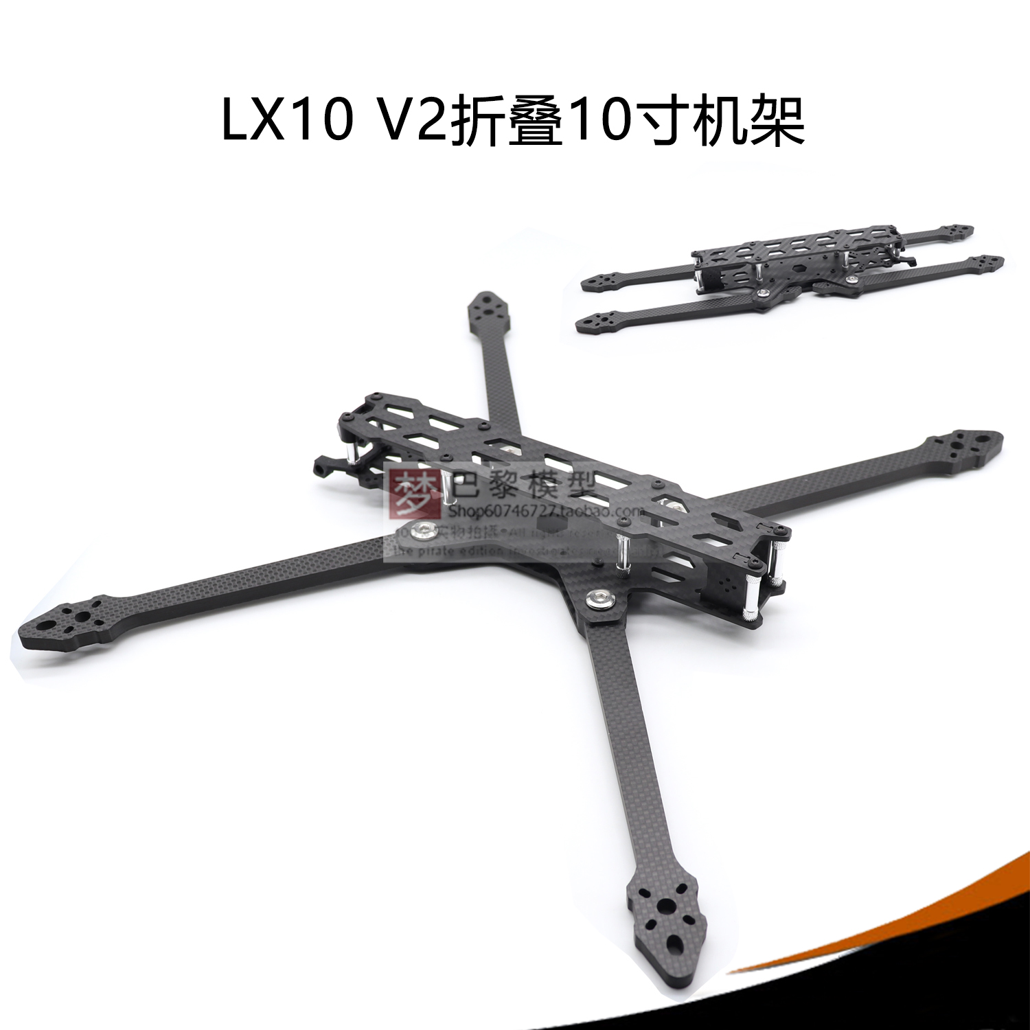 LX10 V2 10寸碳纤折叠机架 FPV穿越机 3KG载重 碳钎维 远航拍摄