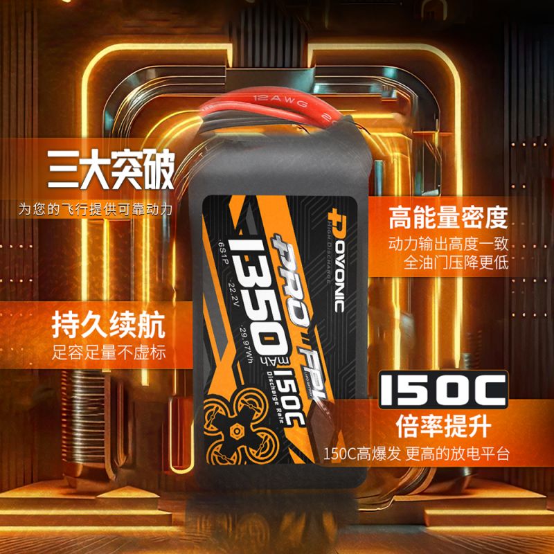 ovonic欧牌1150 1350mAh 150C 6S 222V FPV5寸穿越机竞赛锂电池