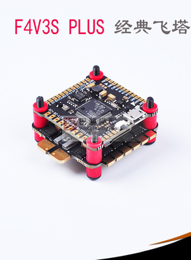 穿越机45A60A四合一电调/ F4V3S PLUS 飞控/LANRC飞塔 F4飞控现货