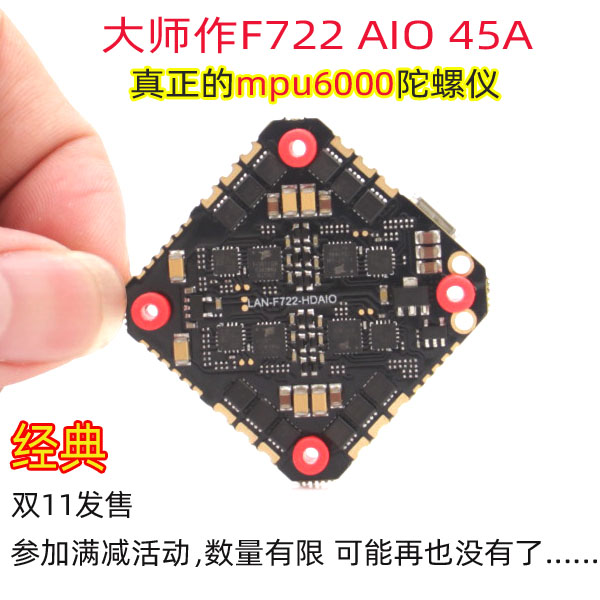 大师作 LANNRC F722 HD AIO 45A 穿越机飞控电调一体板 MPU6000 玩具/童车/益智/积木/模型 遥控飞机零配件 原图主图