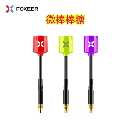 FOXEER微棒棒糖5.8G天线
