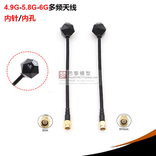 SPARKHOBBY 4.9G-5.8G-6G多频钻石天线无人机FPV穿越机远距离
