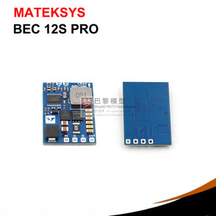 MATEK BEC 12S PRO 输入 9-55V 输出 5V/8V/12V-5A 可调 降压模块