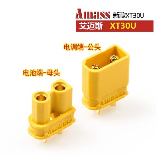 Amass正品 XT30 接插头 2MM香蕉头插头 穿越机电池电调 XT30U