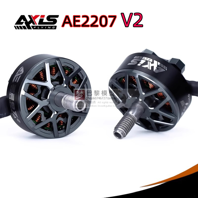 酷飞axisflying AE2207 V2 6S FPV穿越机 5寸花飞 航模无刷电机 玩具/童车/益智/积木/模型 遥控飞机零配件 原图主图