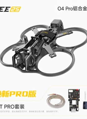 SpeedyBee Bee25 2.5英寸蓝牙调参机架 O4唤新PRO版本 铝合金机头