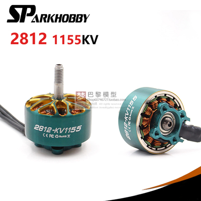 SPARKHOBBY2812无刷马达