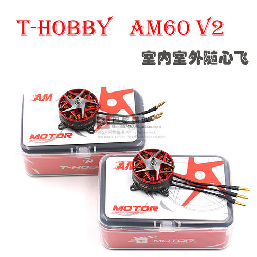 T-HOBBY固定翼AM60V2竞赛空战电机马达F3P赛场室内外飞行切换2-3S