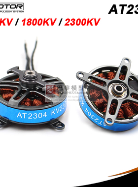 T-MOTOR AT无刷电机 AT2304 固定翼3D F3P EPP KT板飞机轻型马达