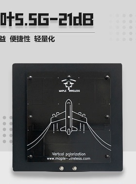 枫叶天线 21dB精简版思翼HM30 树莓派高清图传RUSHSOLO模拟5.5G
