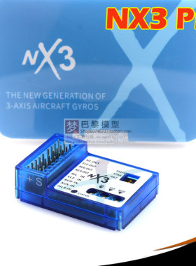 新升级/新手辅助固定翼飞机智能飞行控制器NX3 PRO飞控平衡陀螺仪