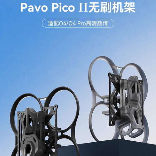BETAFPV Pavo Pico II穿越机机架适配O4lite图传fpv无人机配件