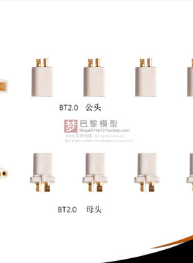 BETAFPVBT2.0公母端子头