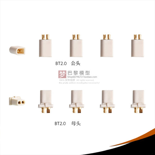 BETAFPVBT2.0公母端子头