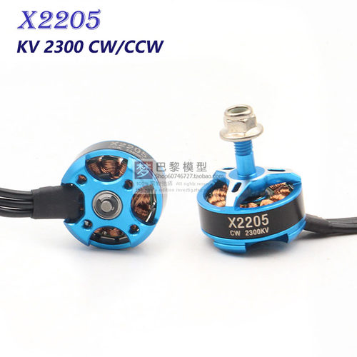 外贸精品尾货5寸FPV穿越机入门教学练习无刷马达X2205 KV2300 4S