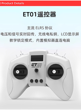 LDARC雷迪安 ET01遥控器航模ELRS协议支持模拟器穿越机四轴2.4G