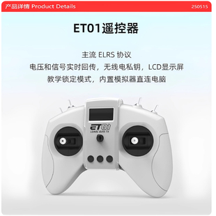 LDARC雷迪安 ET01遥控器航模ELRS协议支持模拟器穿越机四轴2.4G