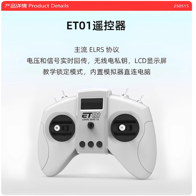 LDARC雷迪安 ET01遥控器航模ELRS协议支持模拟器穿越机四轴2.4G