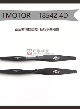 TMOTOR固定翼无人机T8542 4D F3P静音桨叶螺旋桨飞机航模飞行器